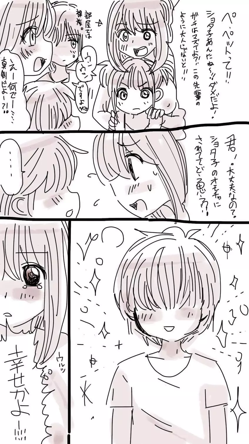 おなこちゃんの絵日記 471ページ