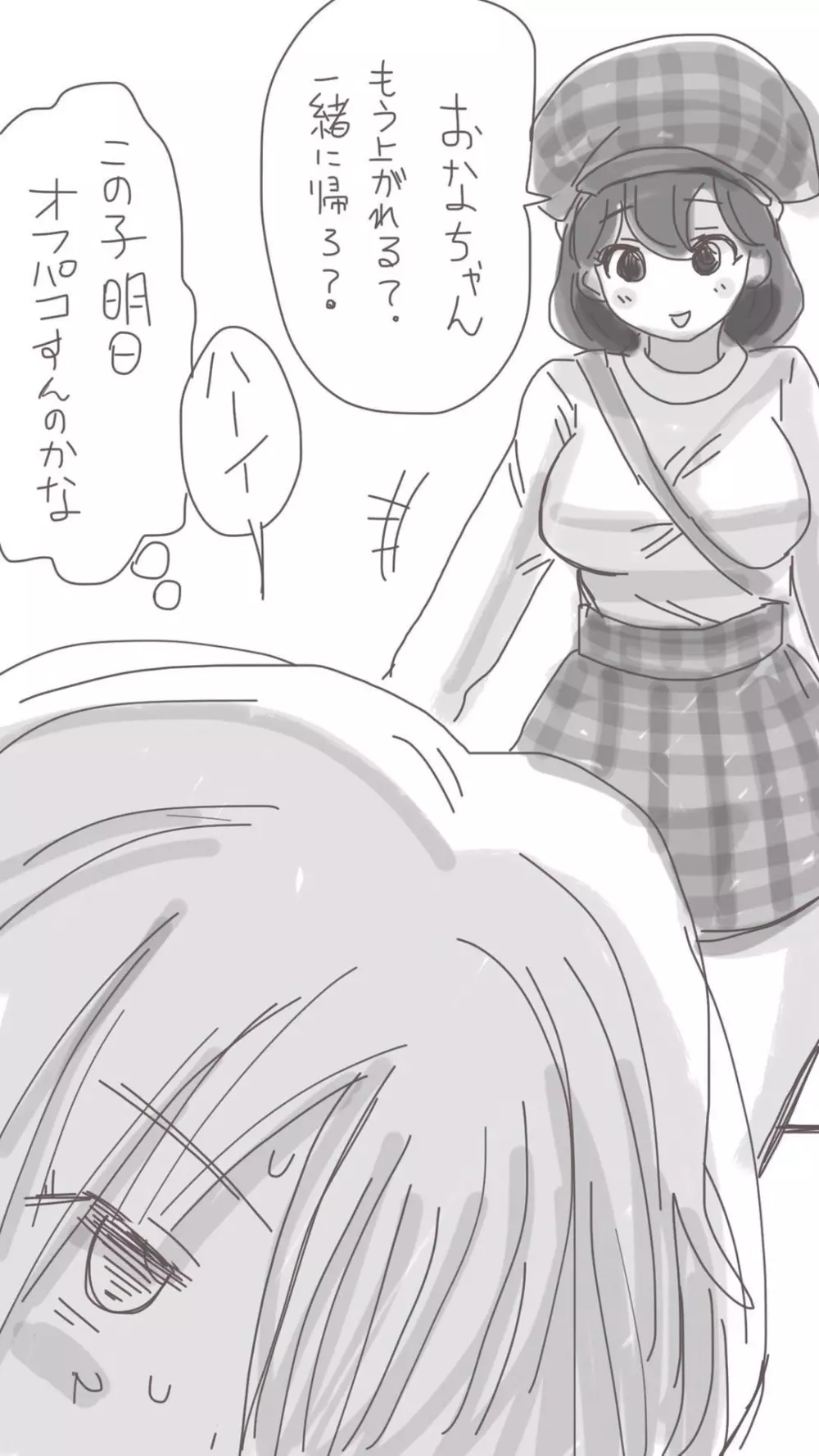 おなこちゃんの絵日記 58ページ