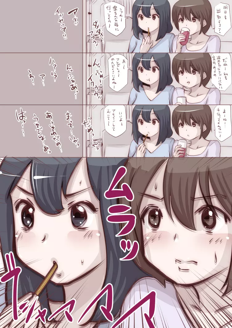 おなこちゃんの絵日記 88ページ