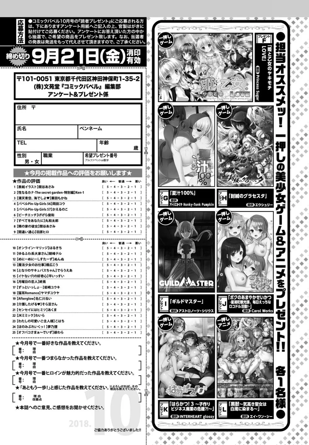 COMIC BAVEL 2018年10月号 379ページ