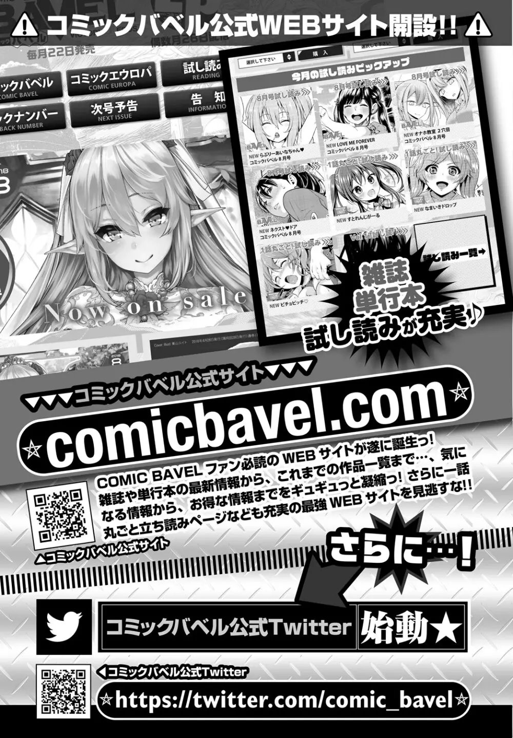 COMIC BAVEL 2018年10月号 381ページ