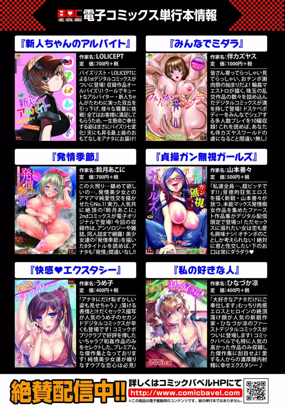 COMIC BAVEL 2018年10月号 401ページ