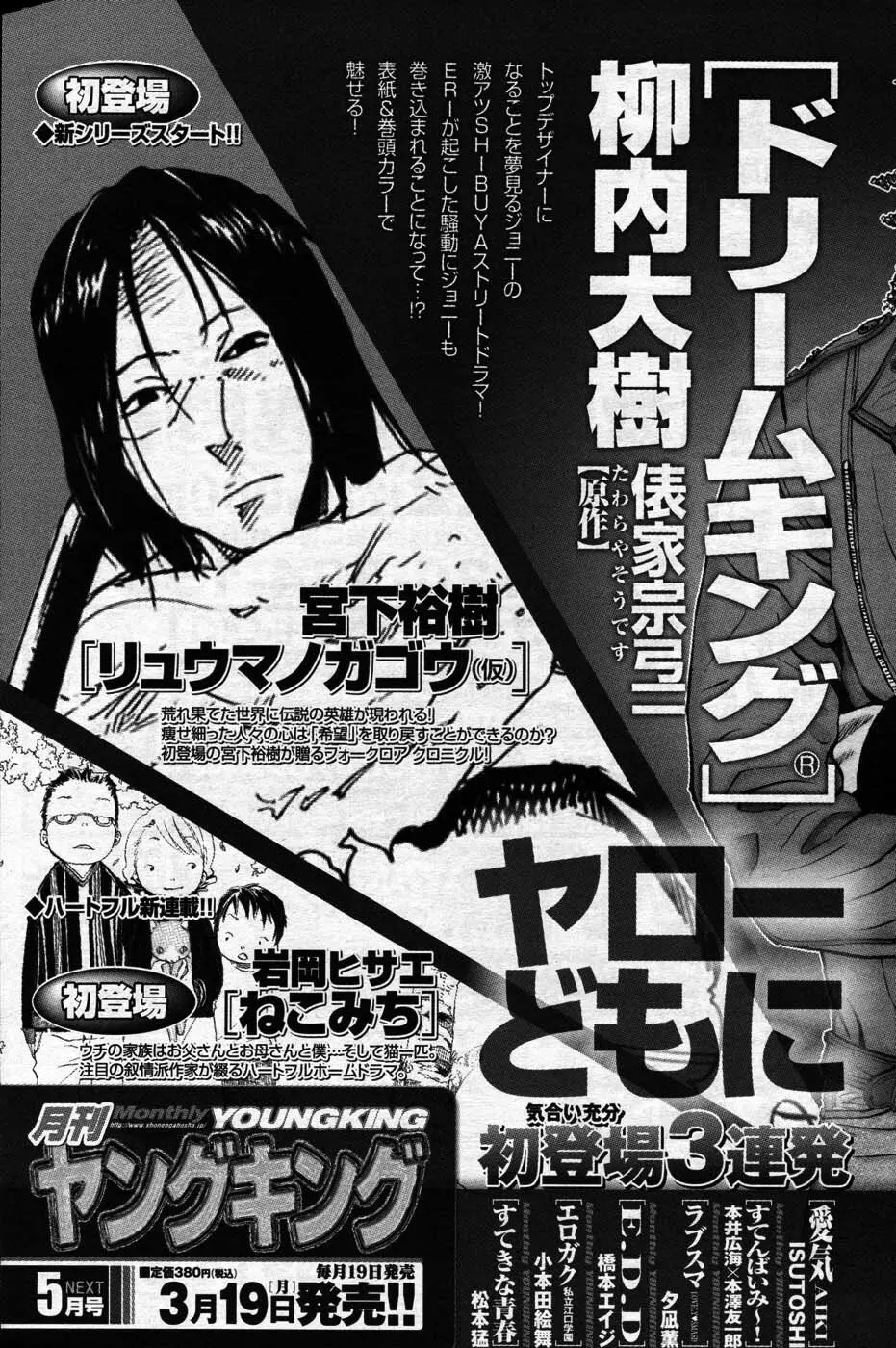 ヤングコミック 2007年4月号 180ページ