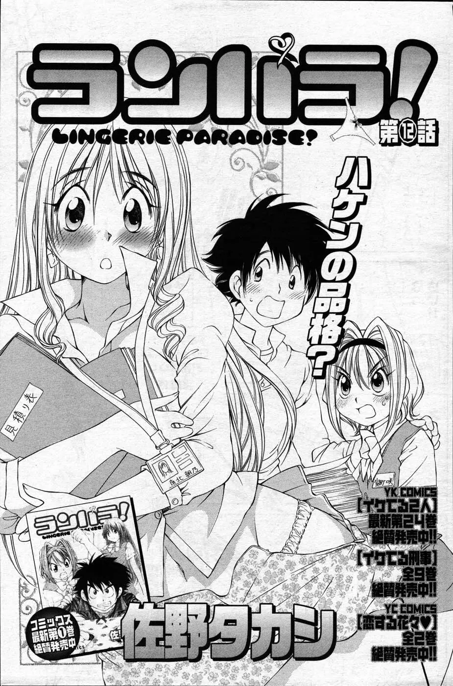 ヤングコミック 2007年4月号 188ページ