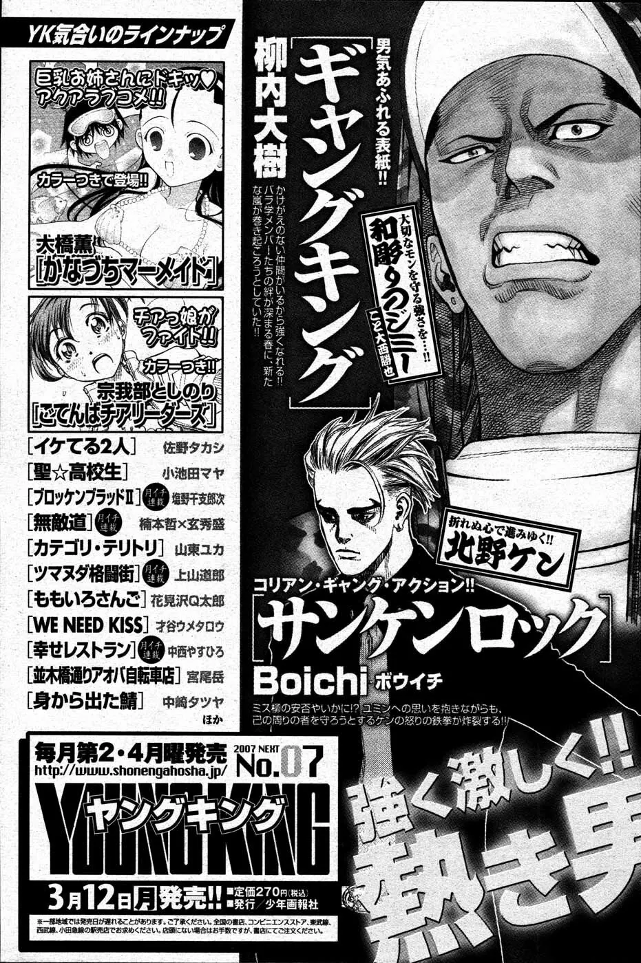 ヤングコミック 2007年4月号 210ページ