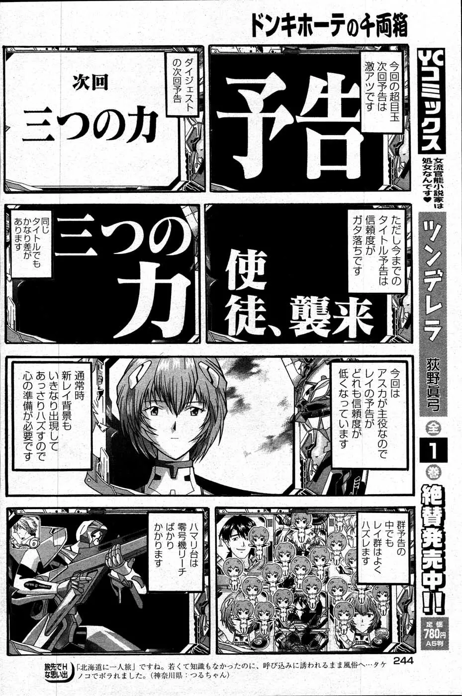 ヤングコミック 2007年4月号 237ページ