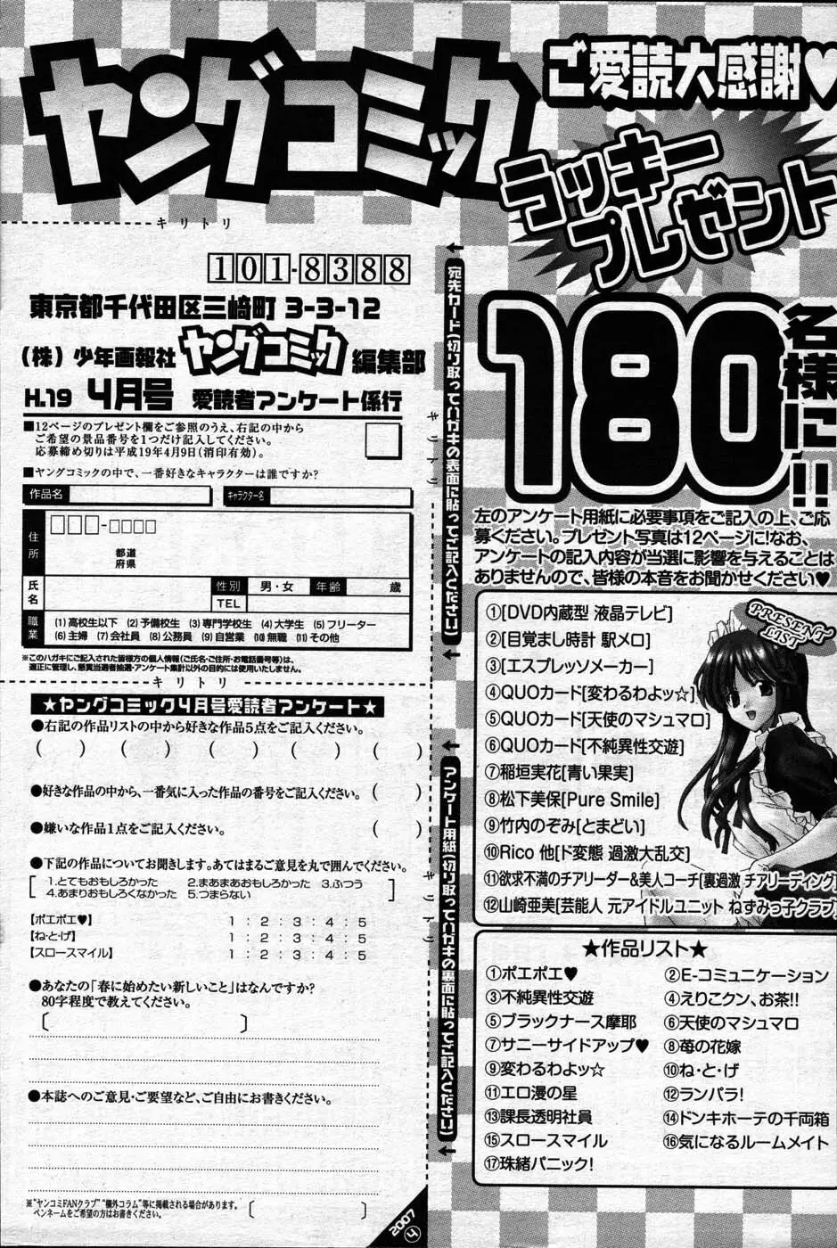 ヤングコミック 2007年4月号 298ページ