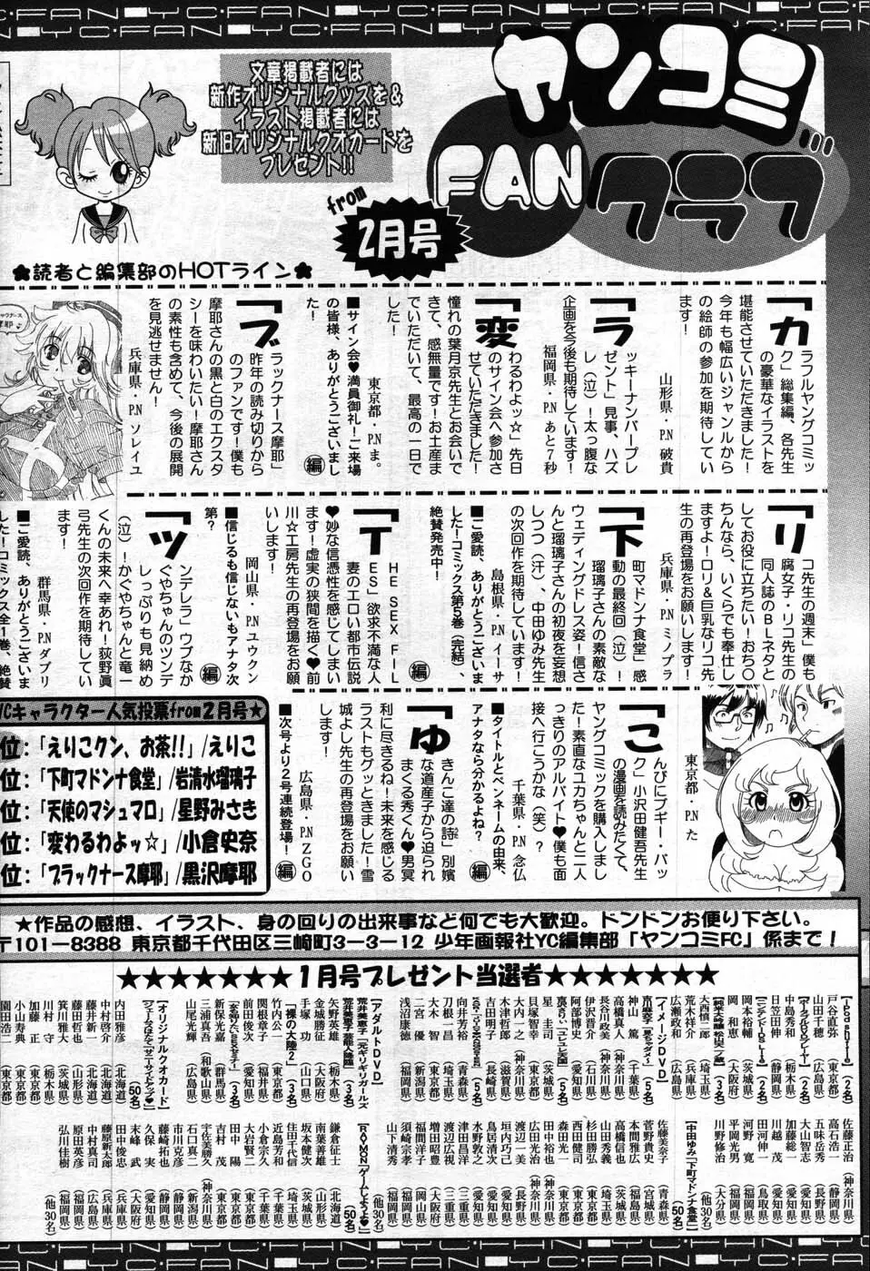 ヤングコミック 2007年4月号 299ページ