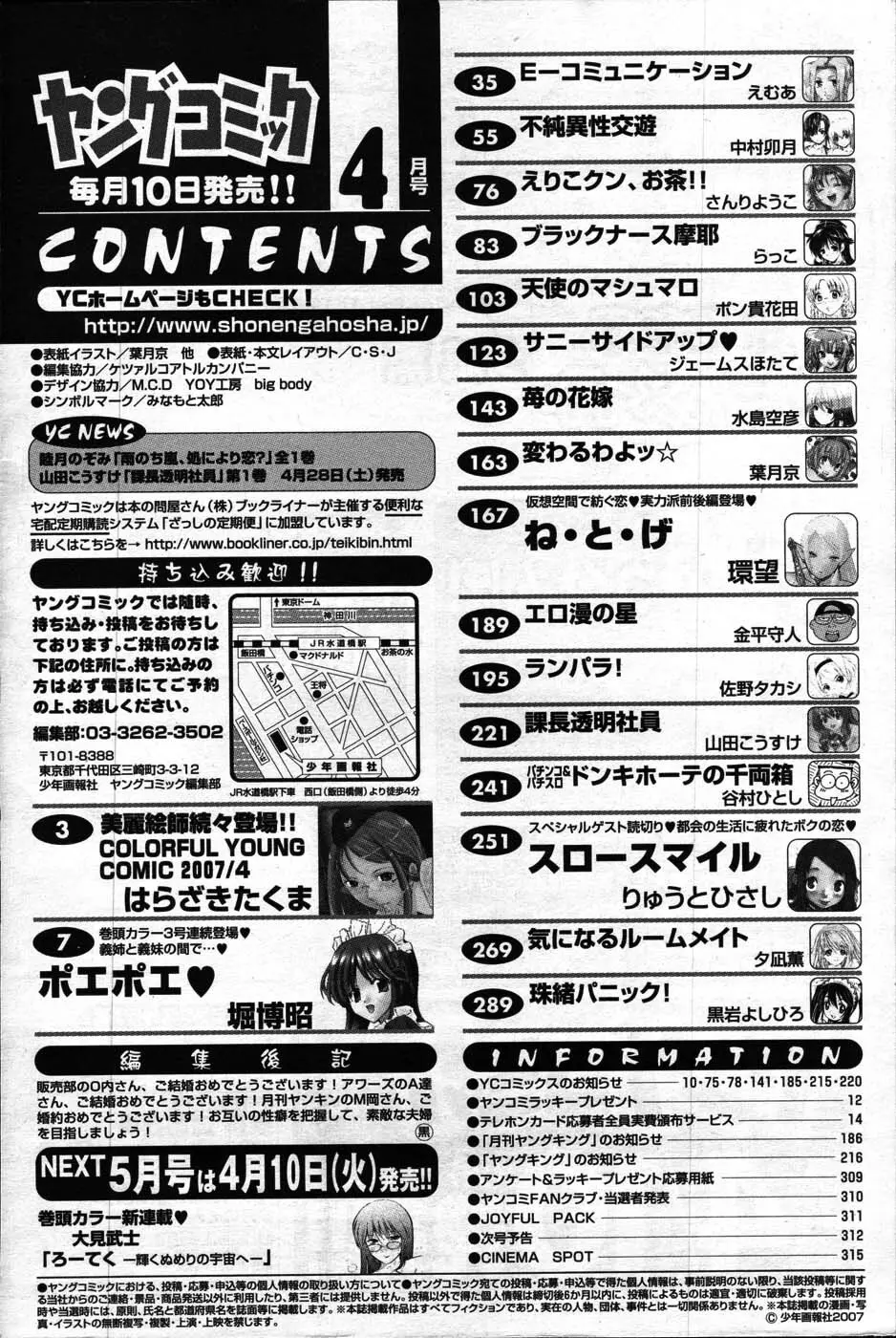 ヤングコミック 2007年4月号 303ページ