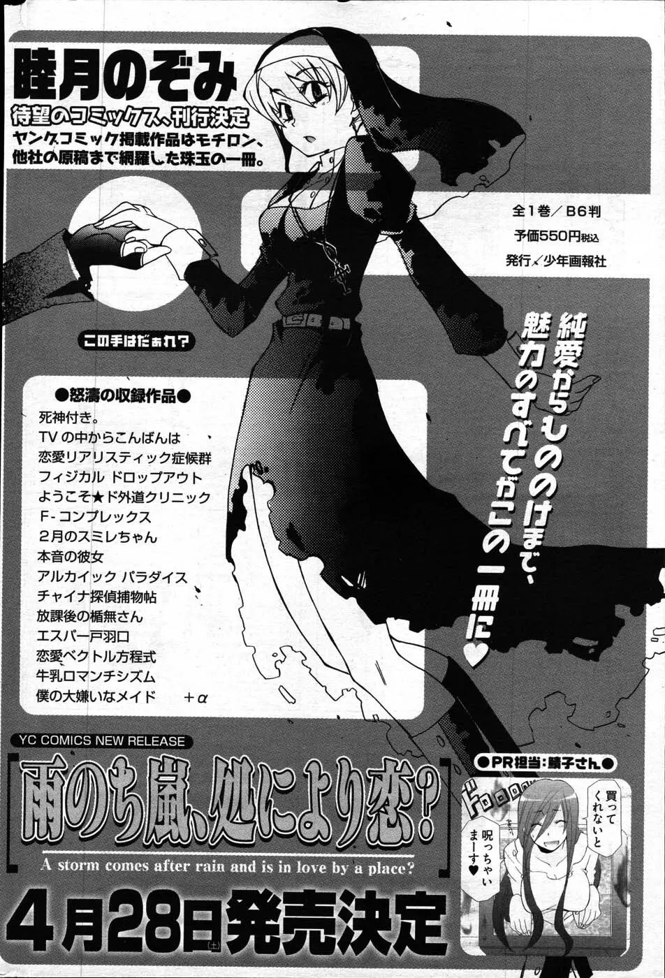 ヤングコミック 2007年4月号 71ページ