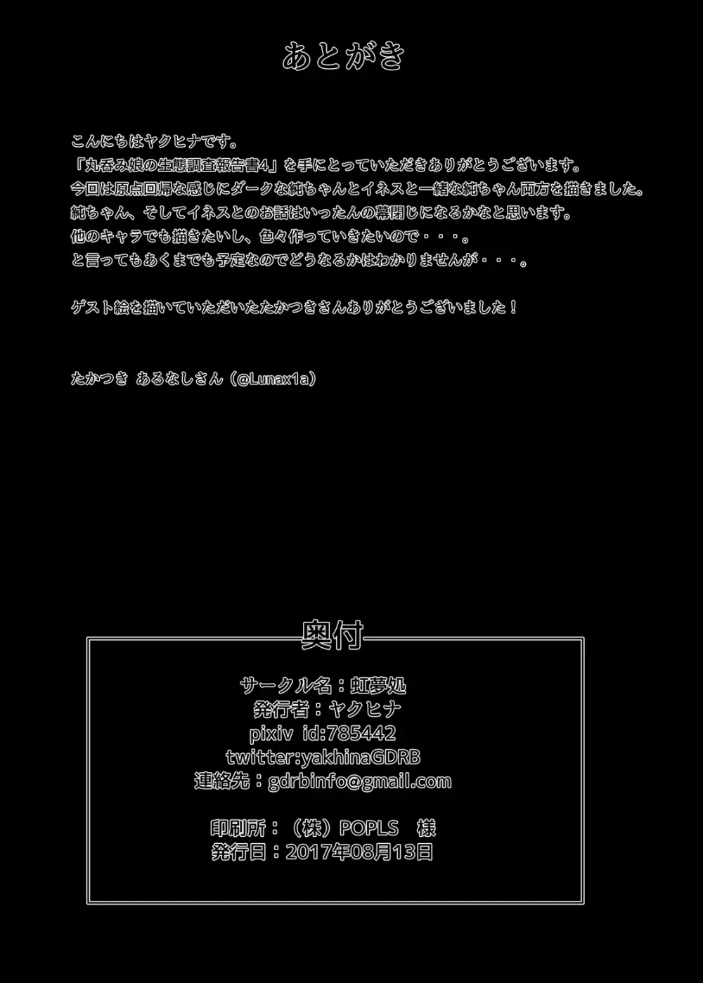 丸呑み娘の生態調査報告書4 28ページ