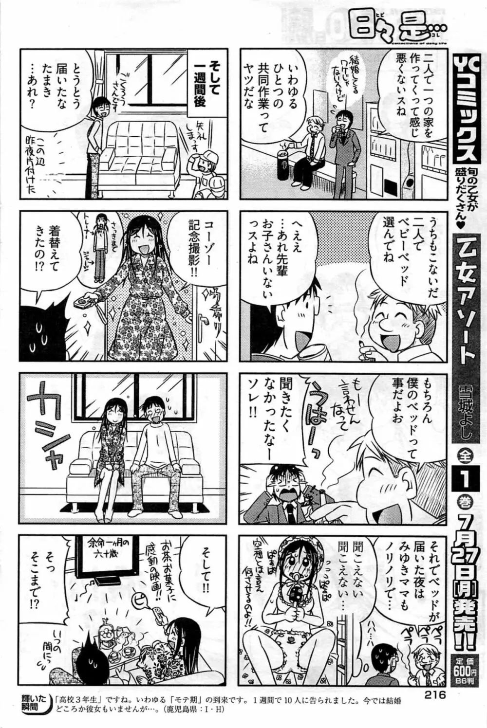 ヤングコミック 2009年7月号 213ページ