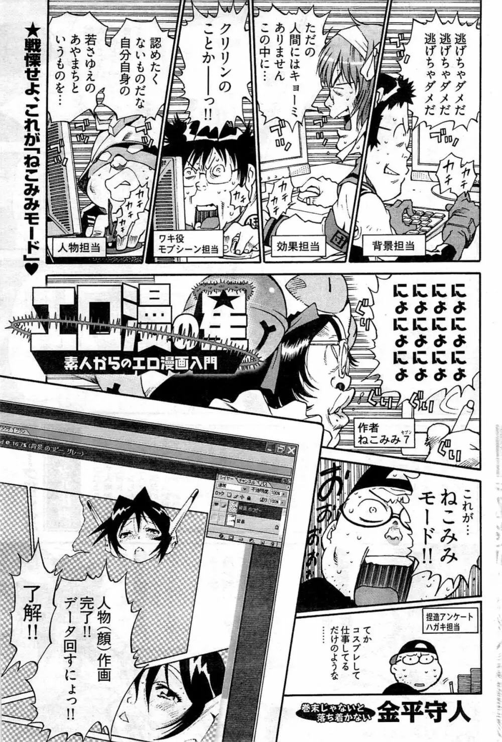 ヤングコミック 2009年7月号 252ページ