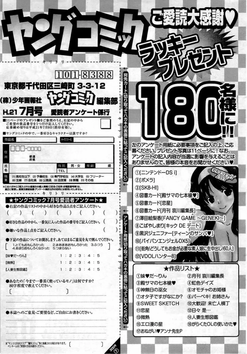 ヤングコミック 2009年7月号 300ページ