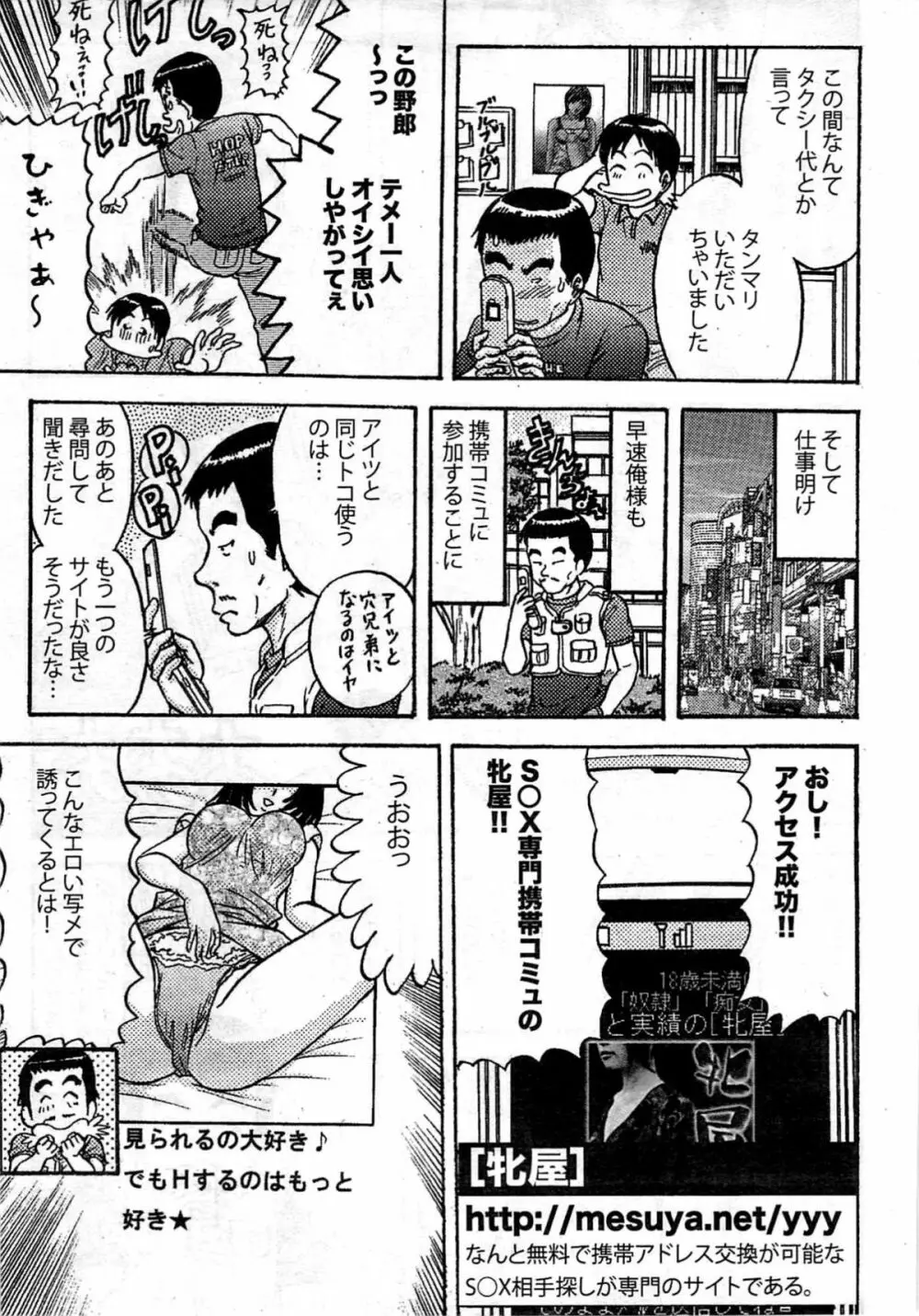 ヤングコミック 2009年7月号 310ページ