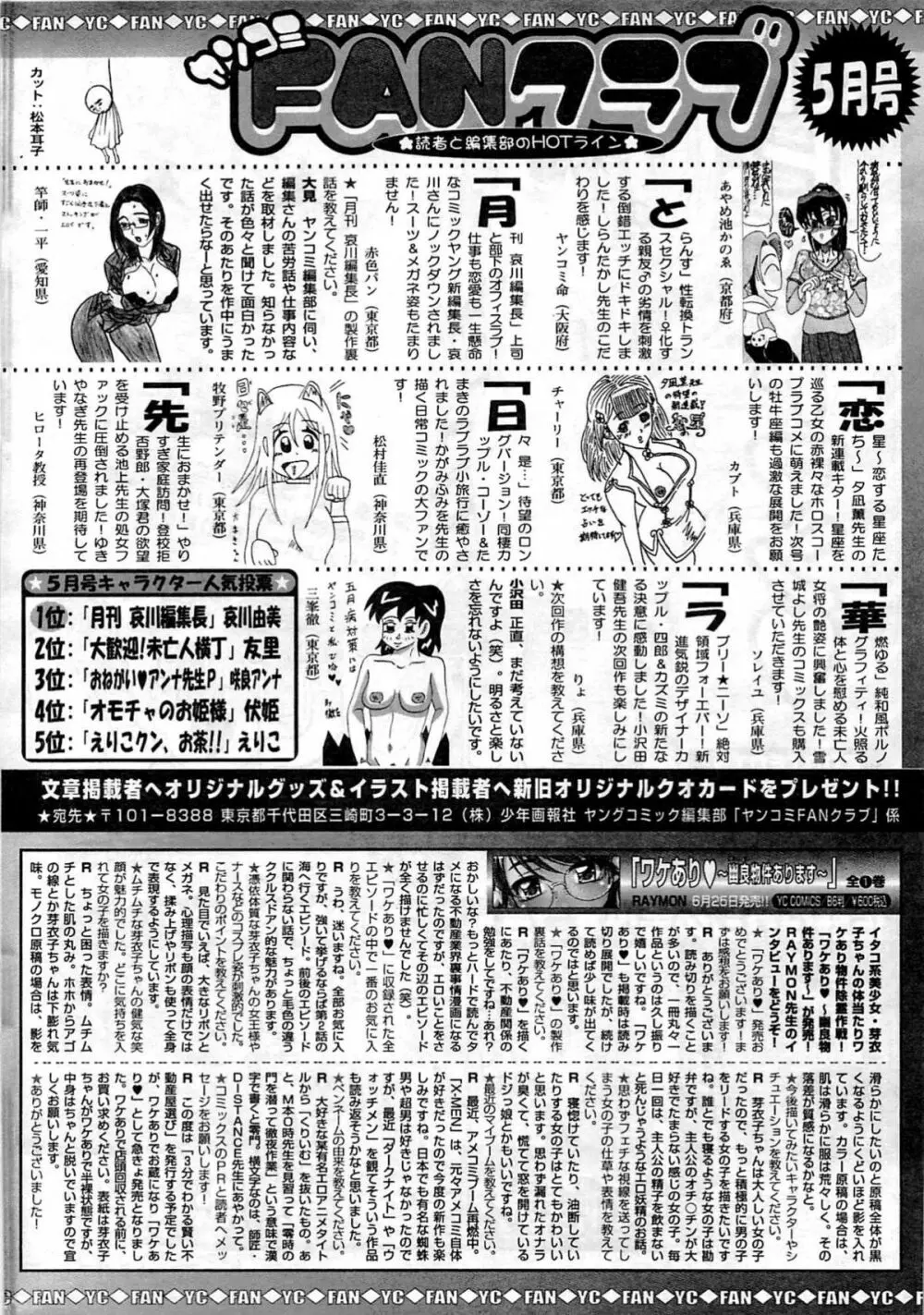 ヤングコミック 2009年7月号 319ページ