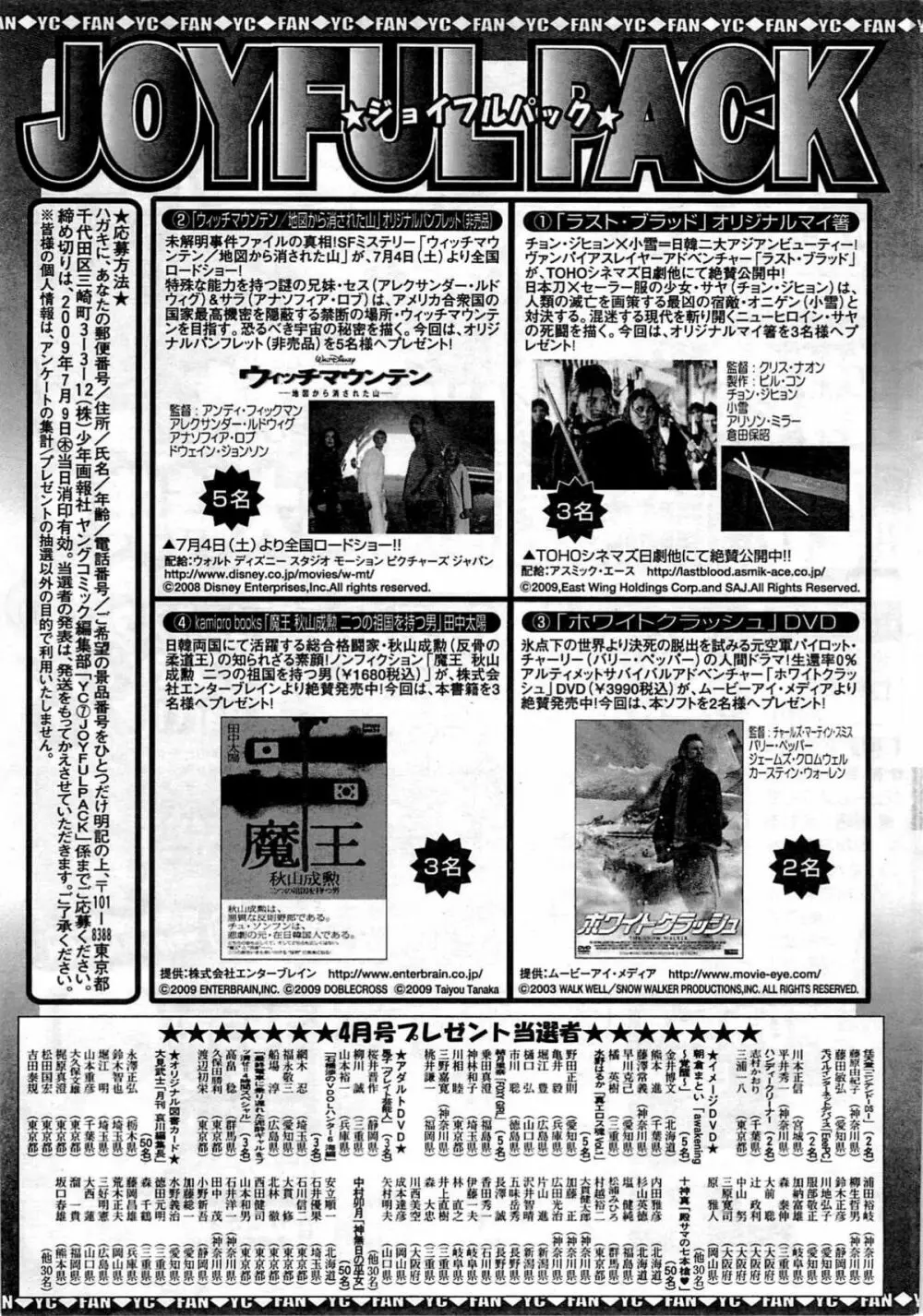 ヤングコミック 2009年7月号 320ページ