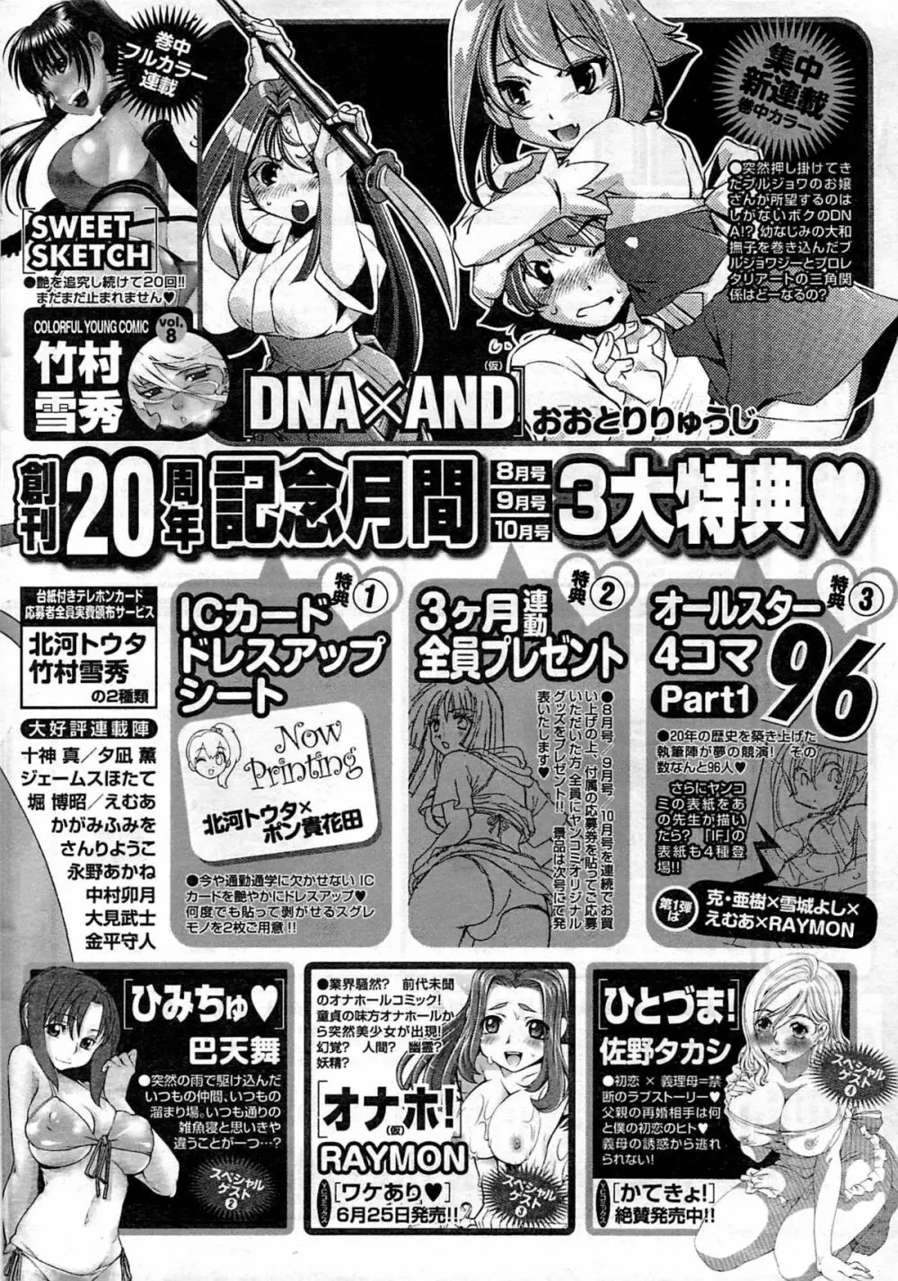 ヤングコミック 2009年7月号 321ページ