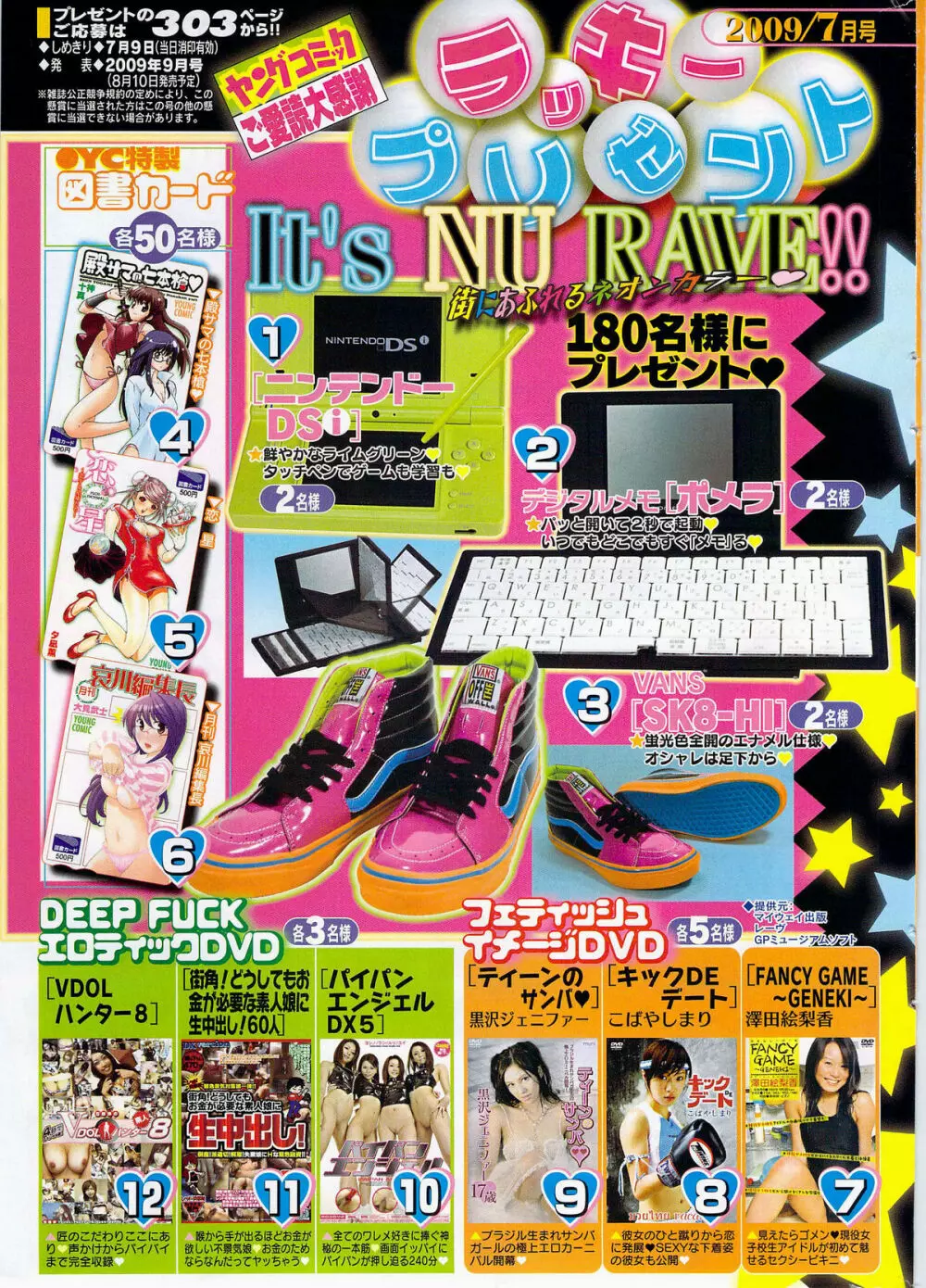 ヤングコミック 2009年7月号 8ページ