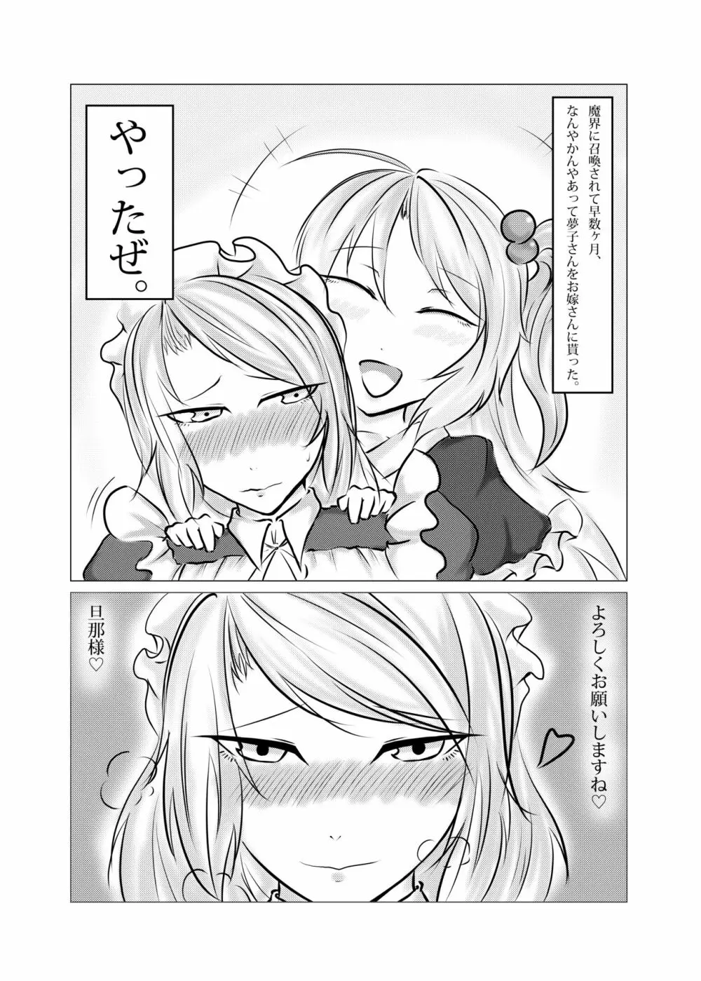 夢子さんとお秘めごと♡ 3ページ