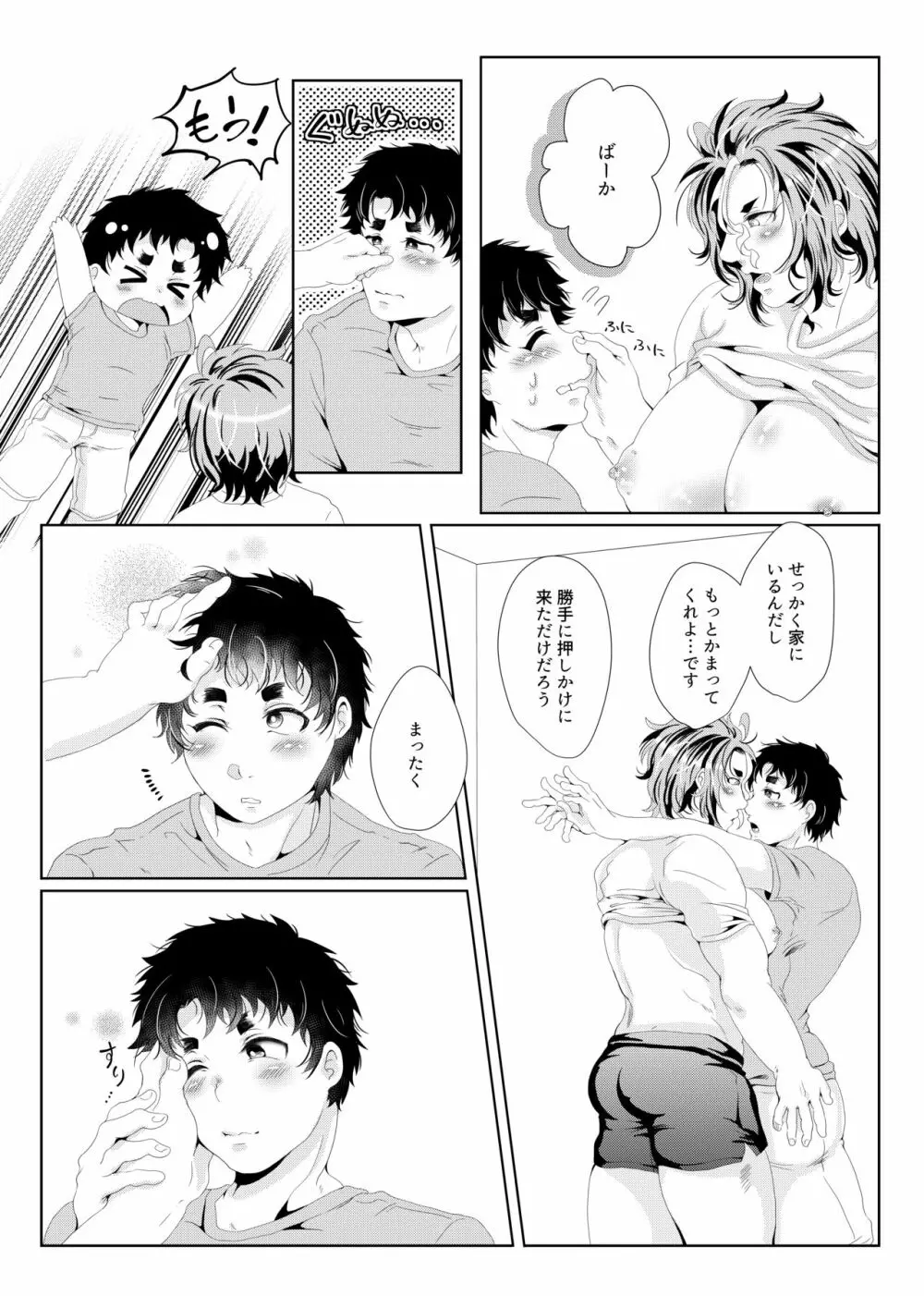 キャプテンの母乳でワンチャンをねらう 13ページ