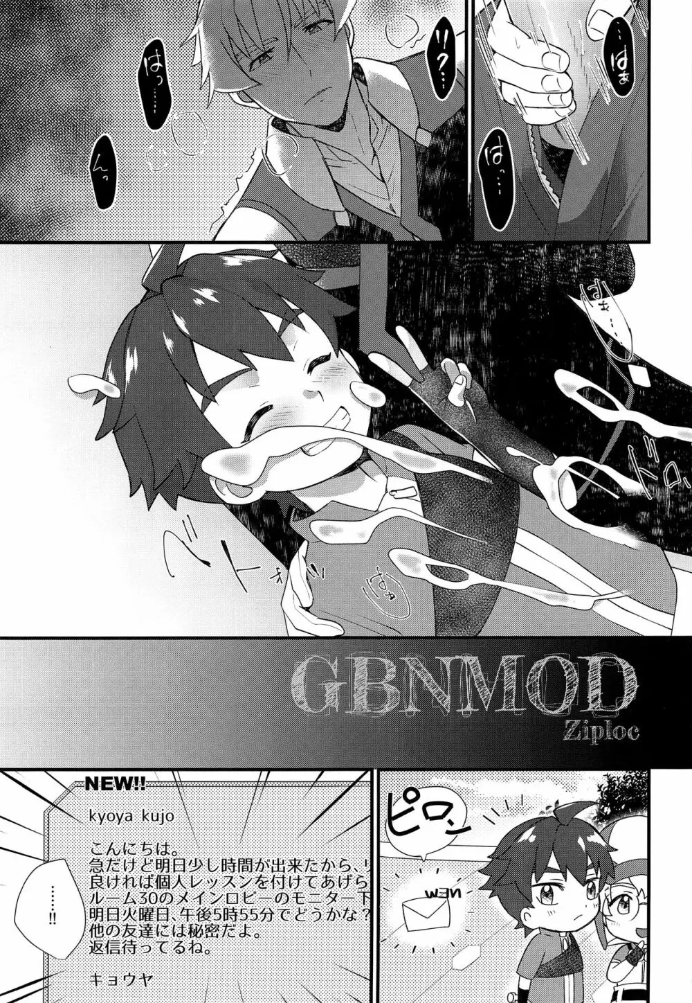 GBNMOD 2ページ