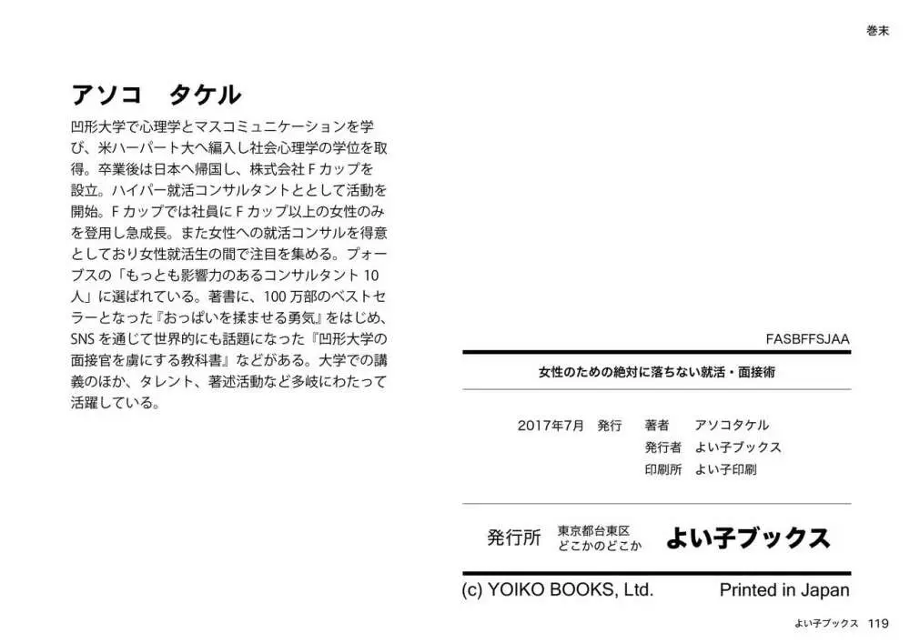 女性のための絶対に落ちない就活術 119ページ