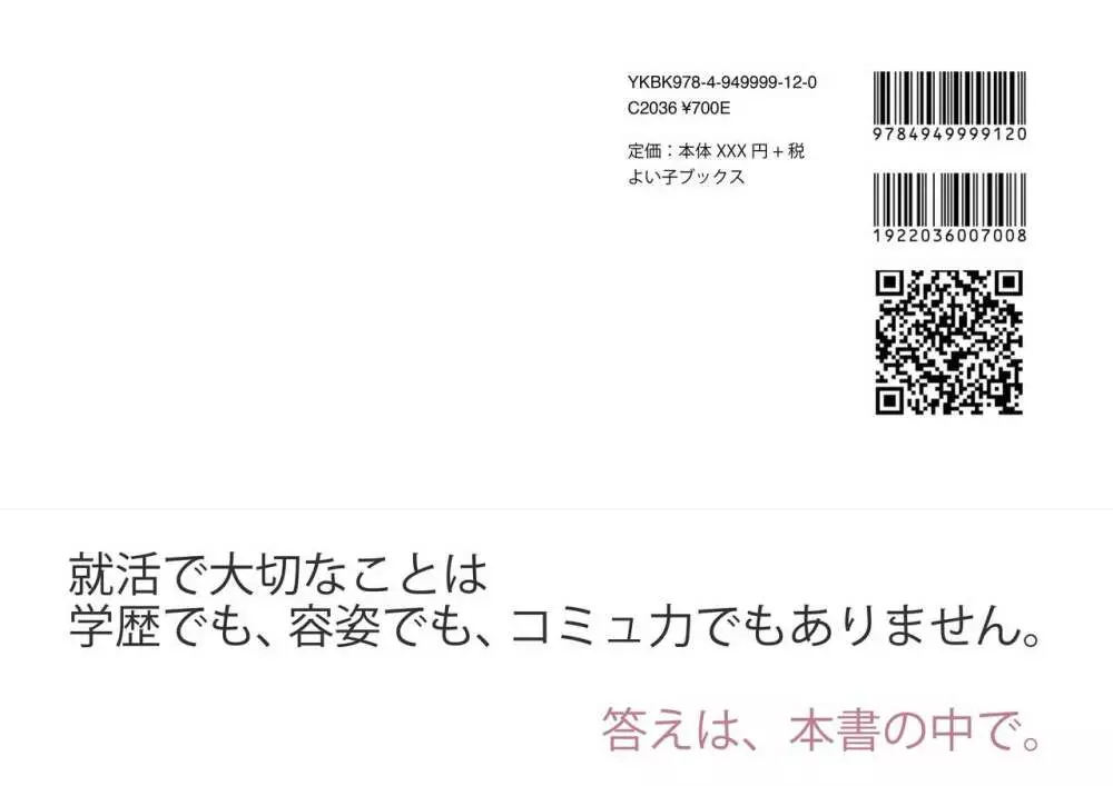 女性のための絶対に落ちない就活術 120ページ