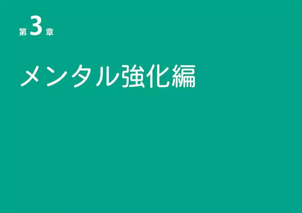 女性のための絶対に落ちない就活術 17ページ