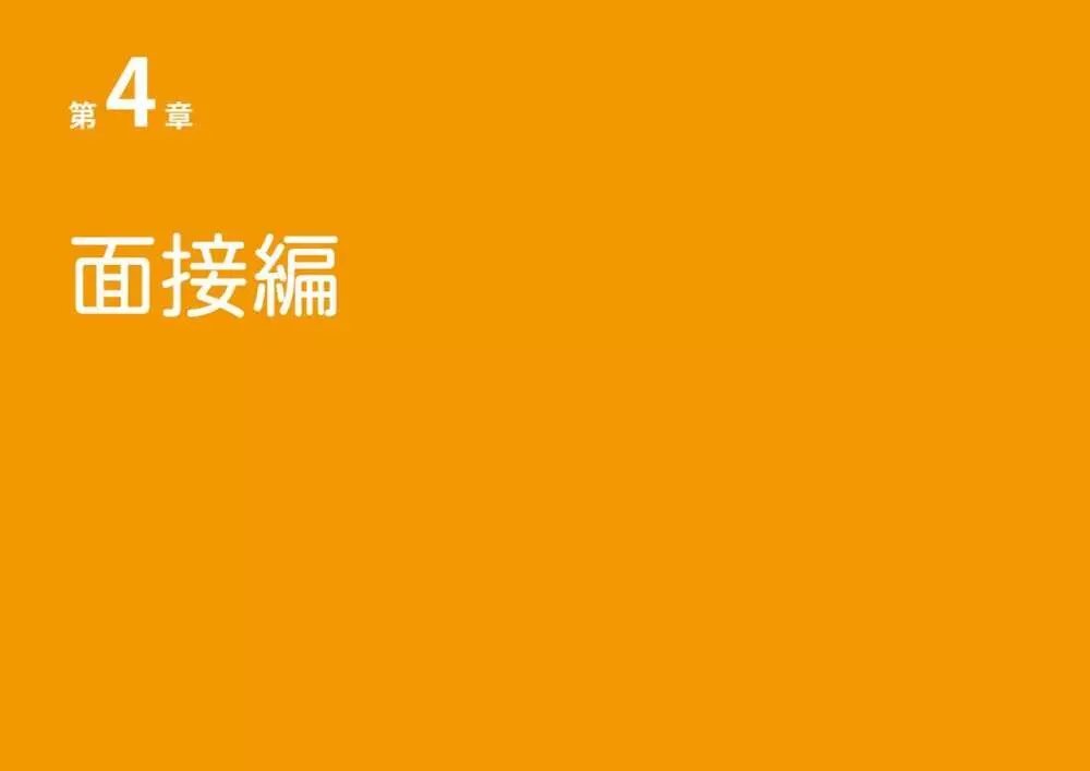 女性のための絶対に落ちない就活術 23ページ