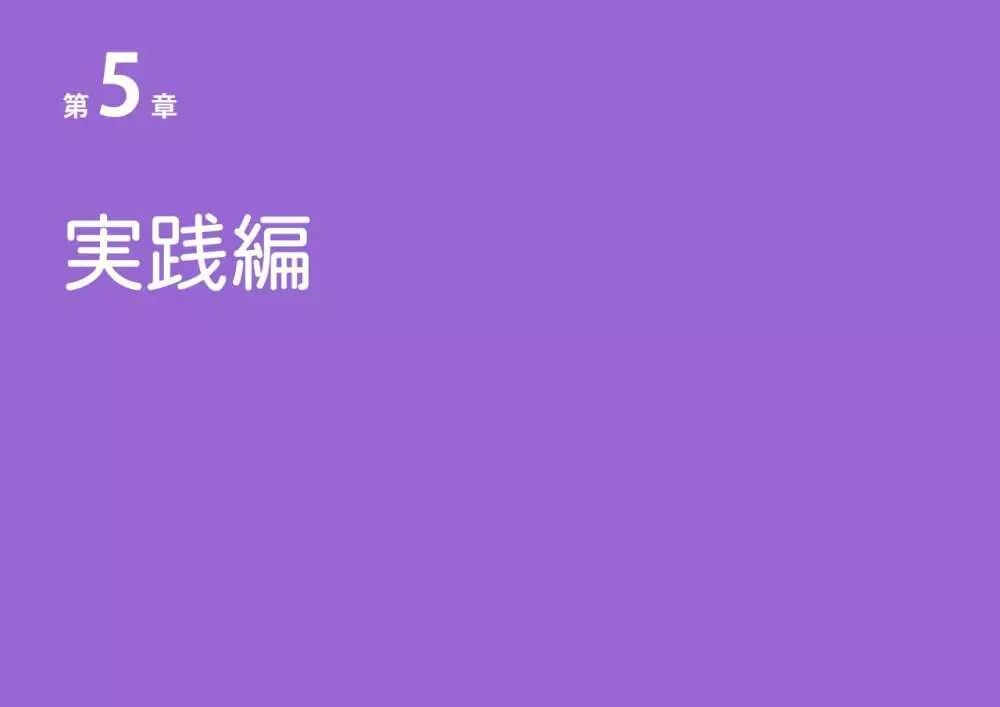 女性のための絶対に落ちない就活術 32ページ