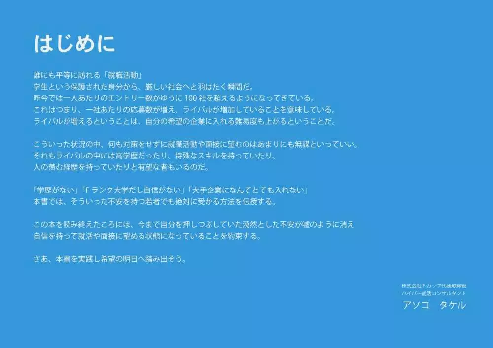 女性のための絶対に落ちない就活術 5ページ