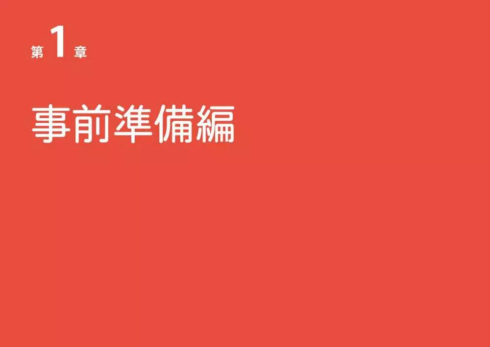 女性のための絶対に落ちない就活術 6ページ