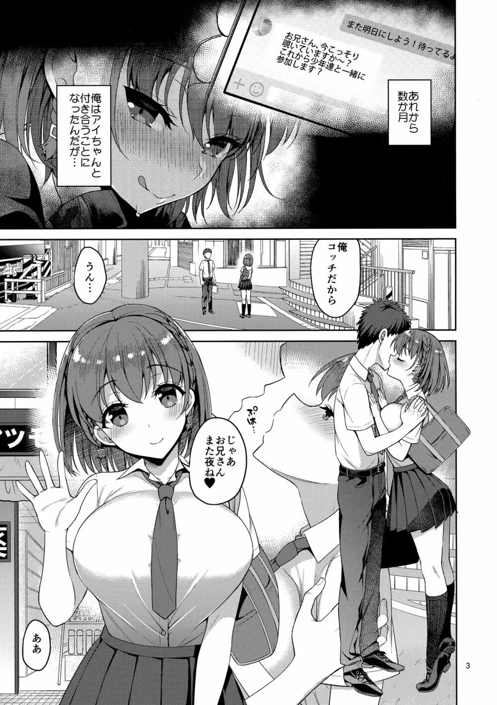 たわわなあの娘2 2ページ