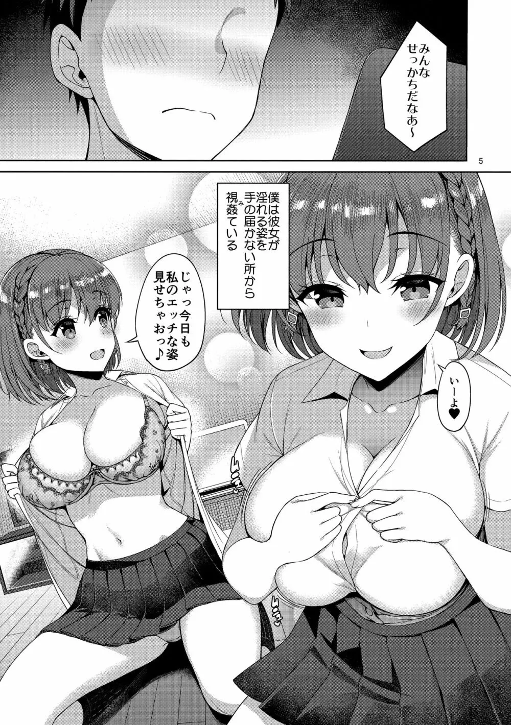 たわわなあの娘2 4ページ