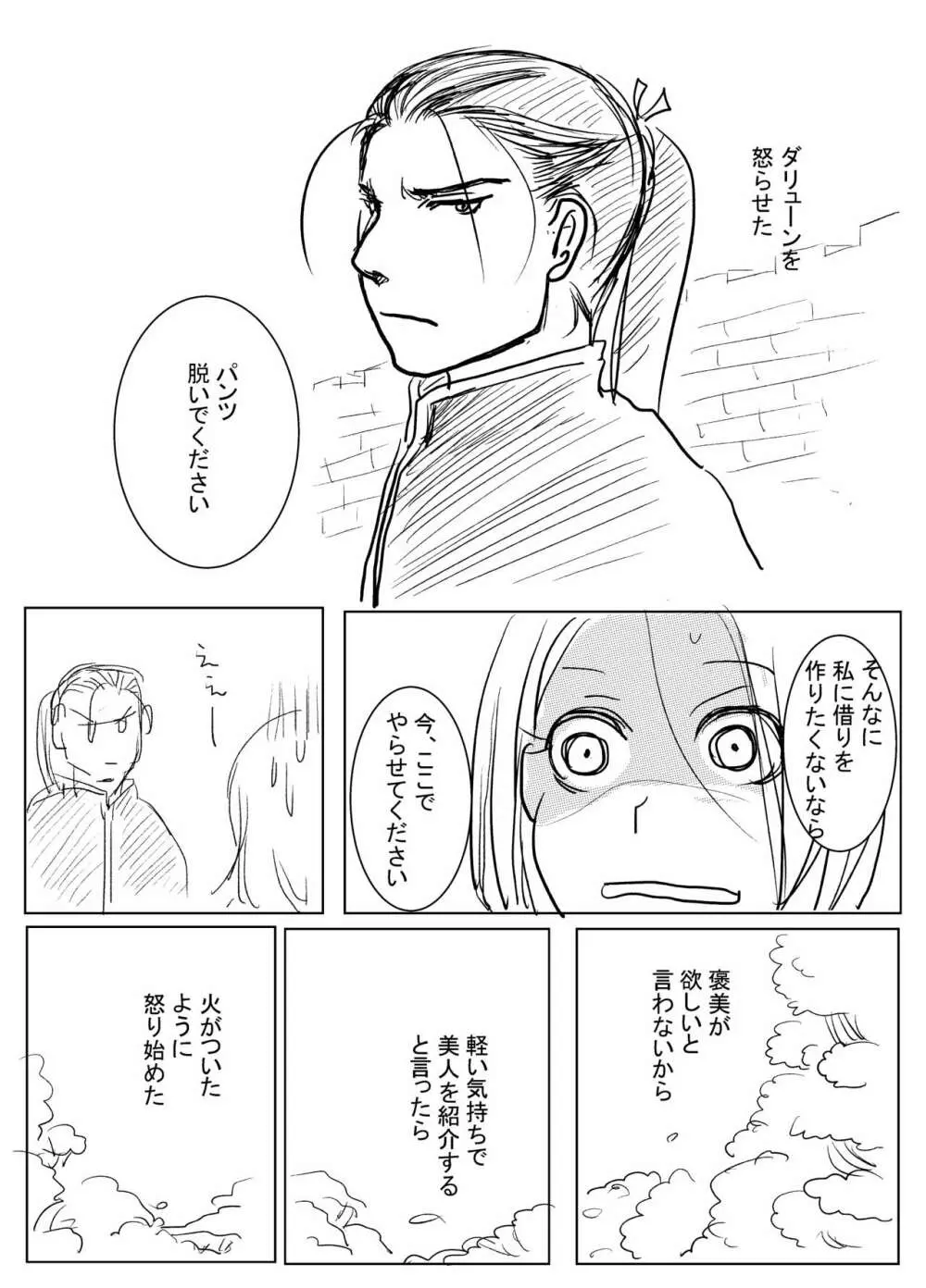 女王陛下と恋わずらい 2ページ