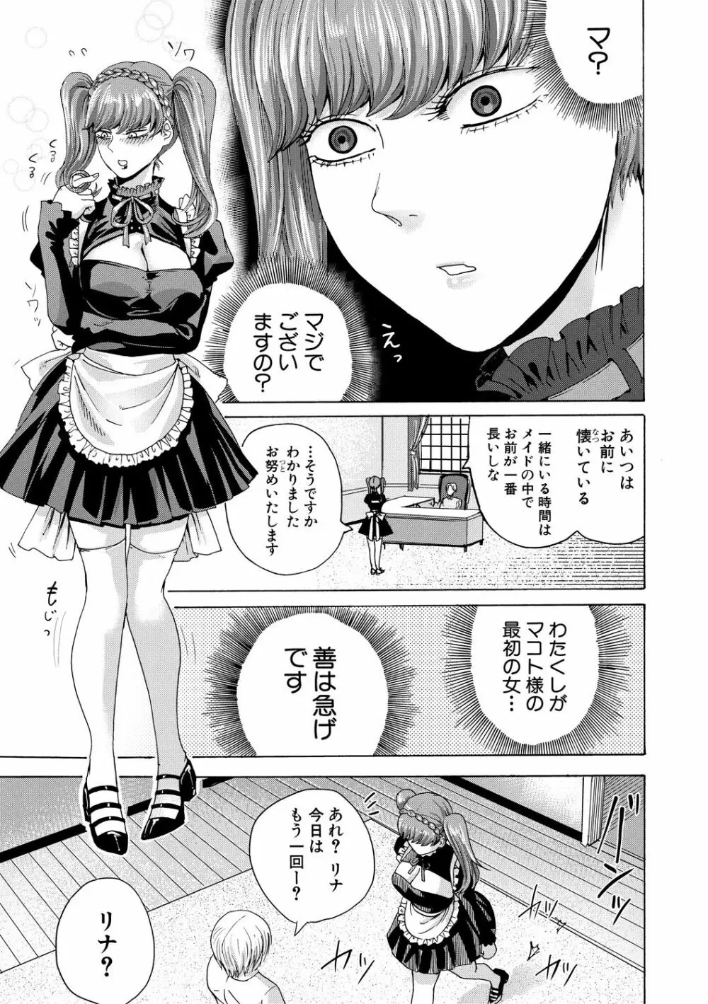 ドS女子力 110ページ