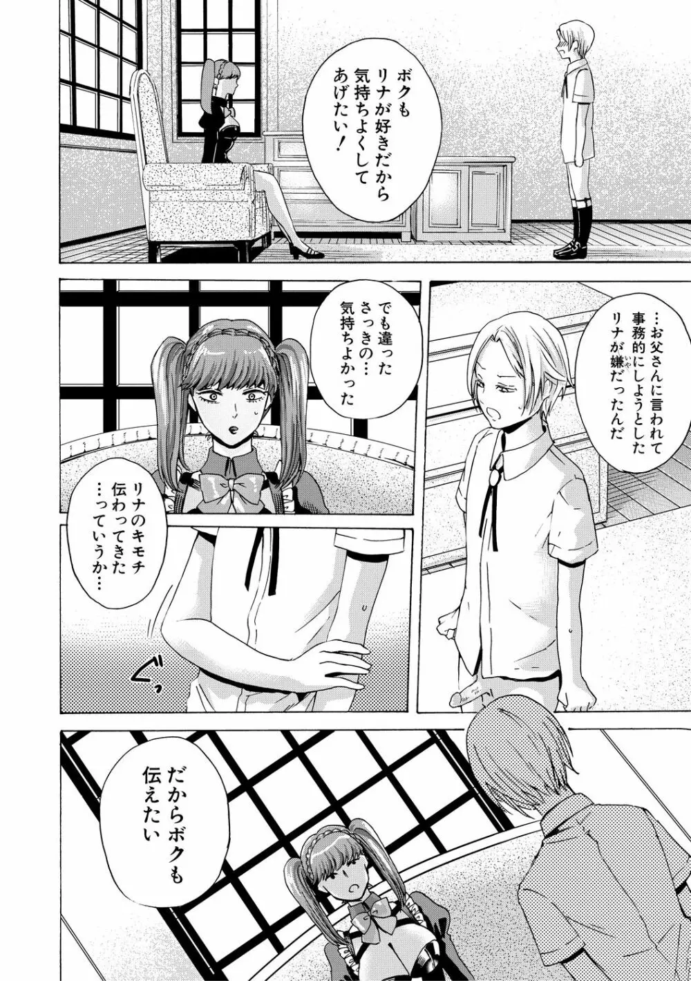 ドS女子力 125ページ