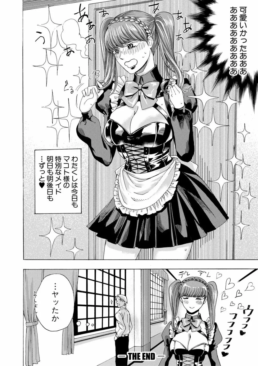 ドS女子力 137ページ