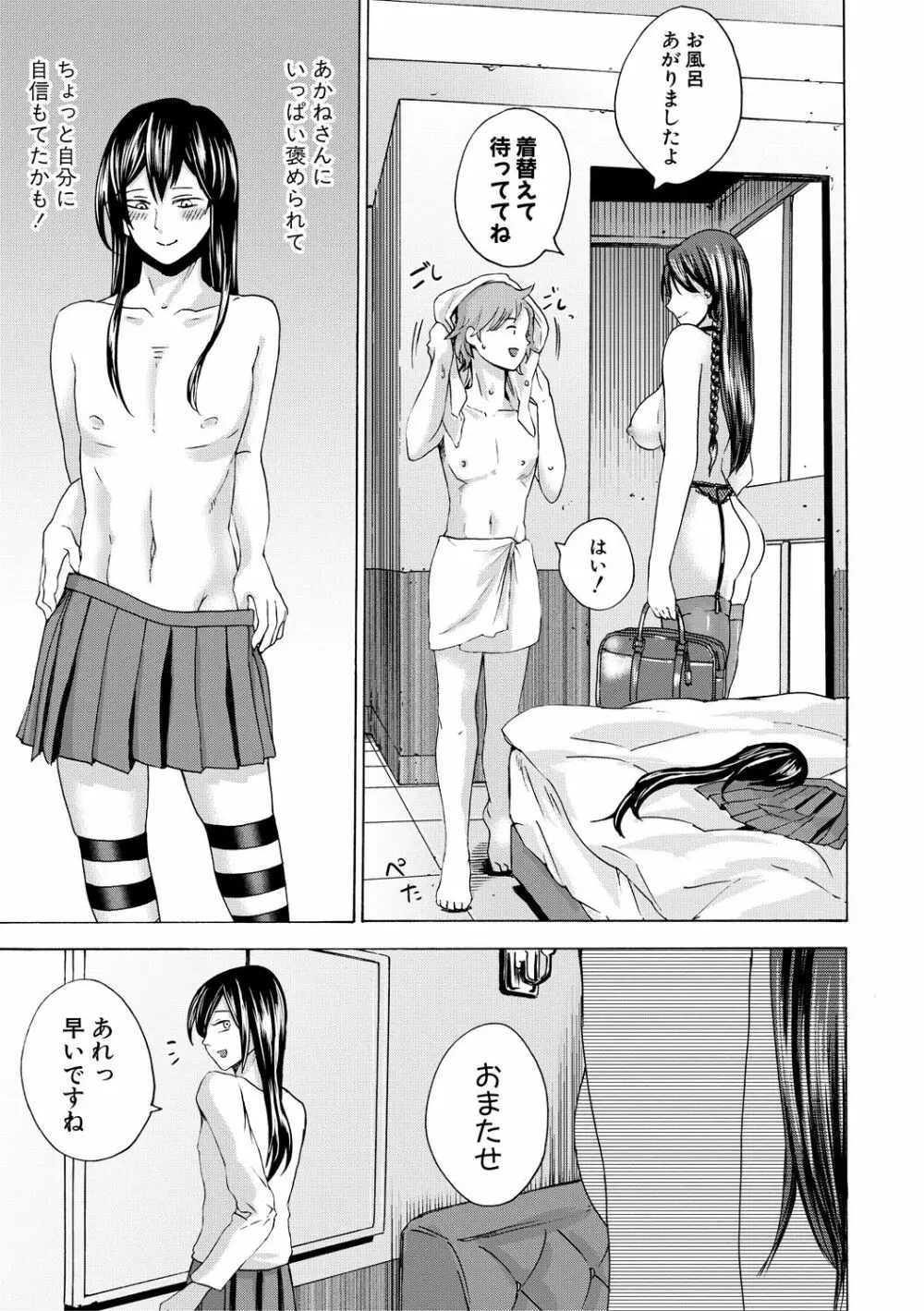 ドS女子力 186ページ