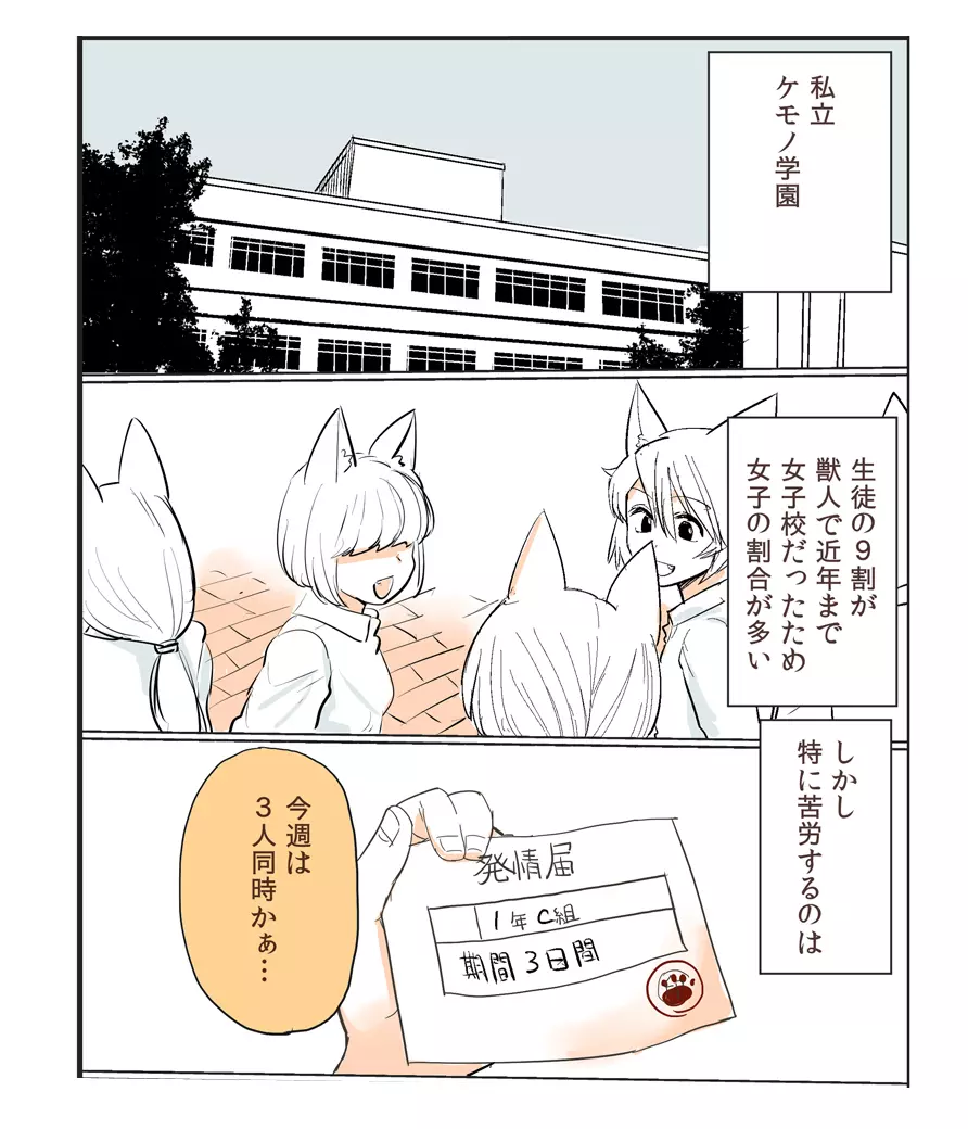 私立ケモノ学園 2ページ