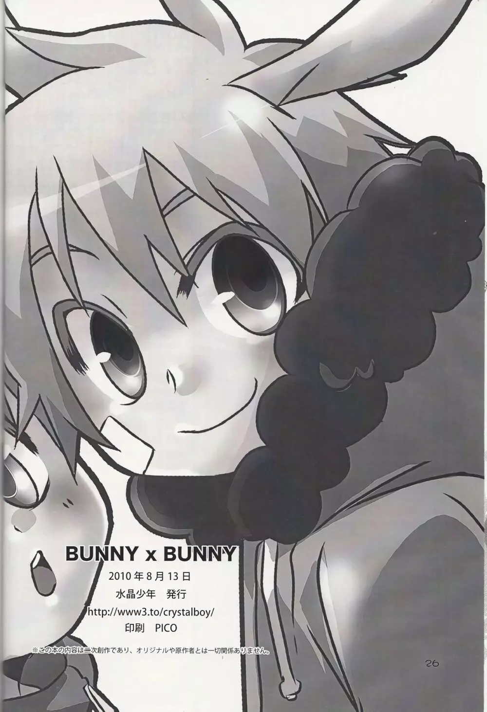 BUNNY×BUNNY 25ページ