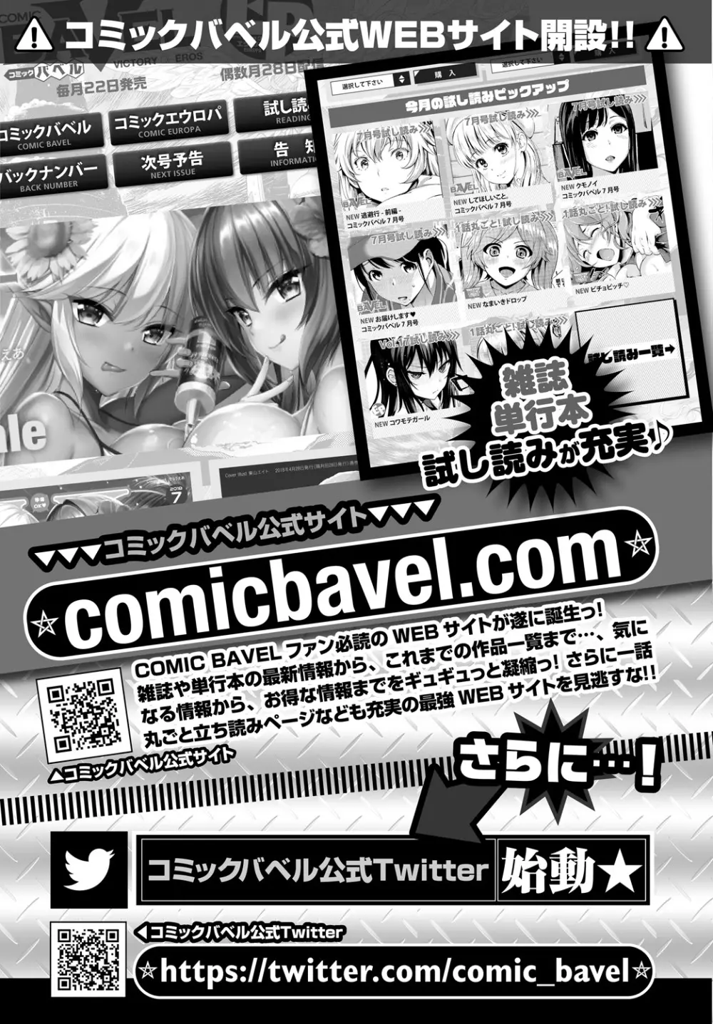 COMIC BAVEL 2018年8月号 397ページ