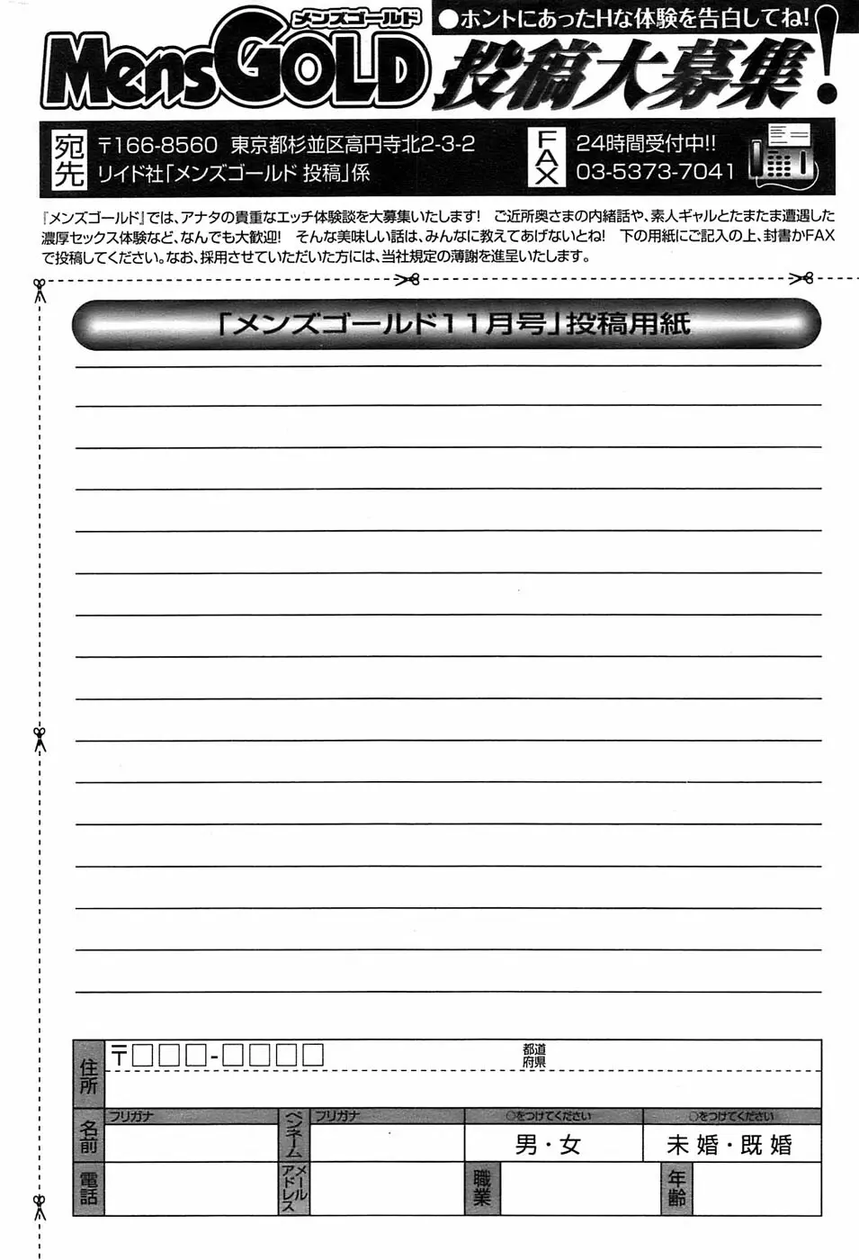 メンズゴールド 2008年11月号 168ページ