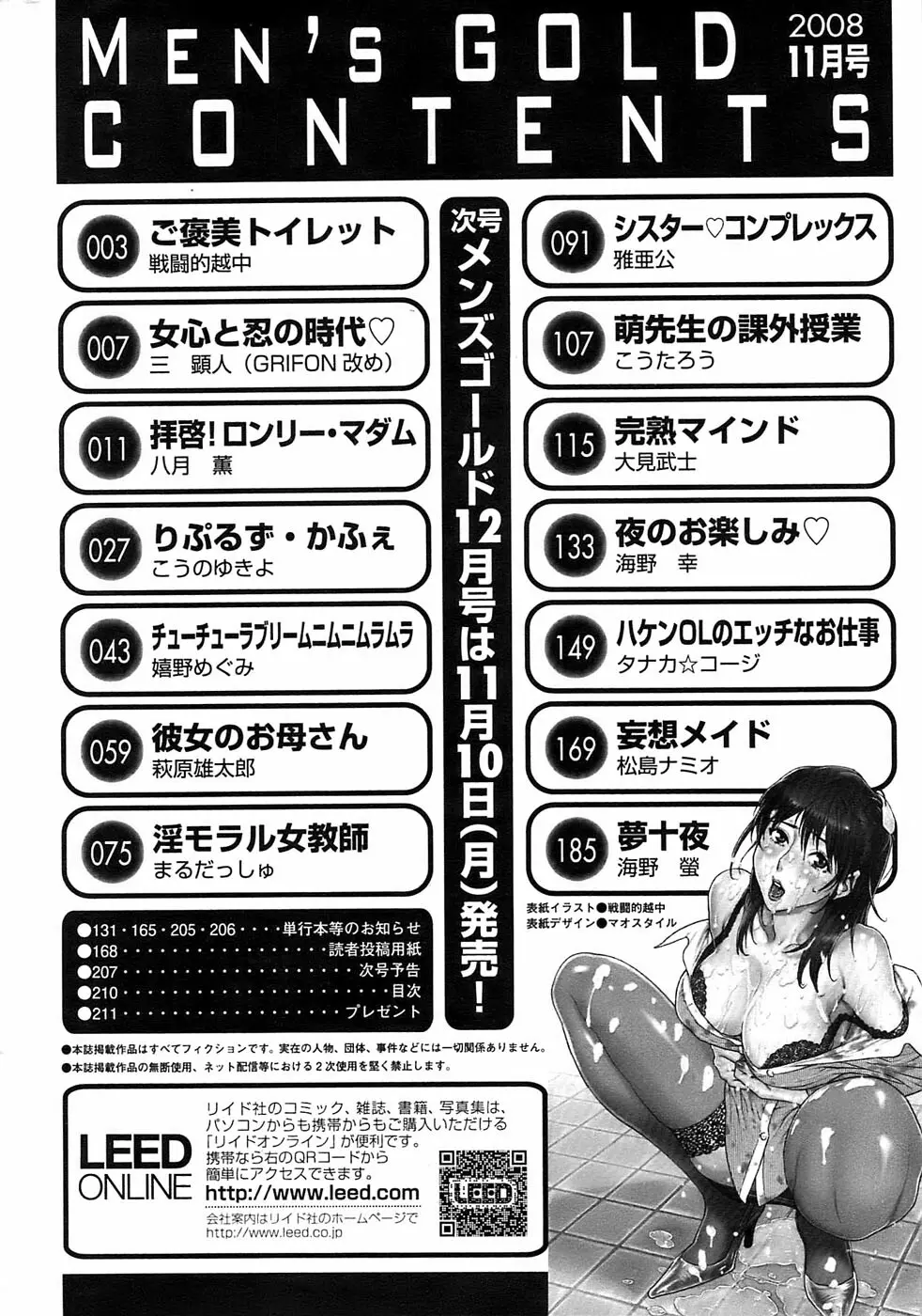 メンズゴールド 2008年11月号 210ページ