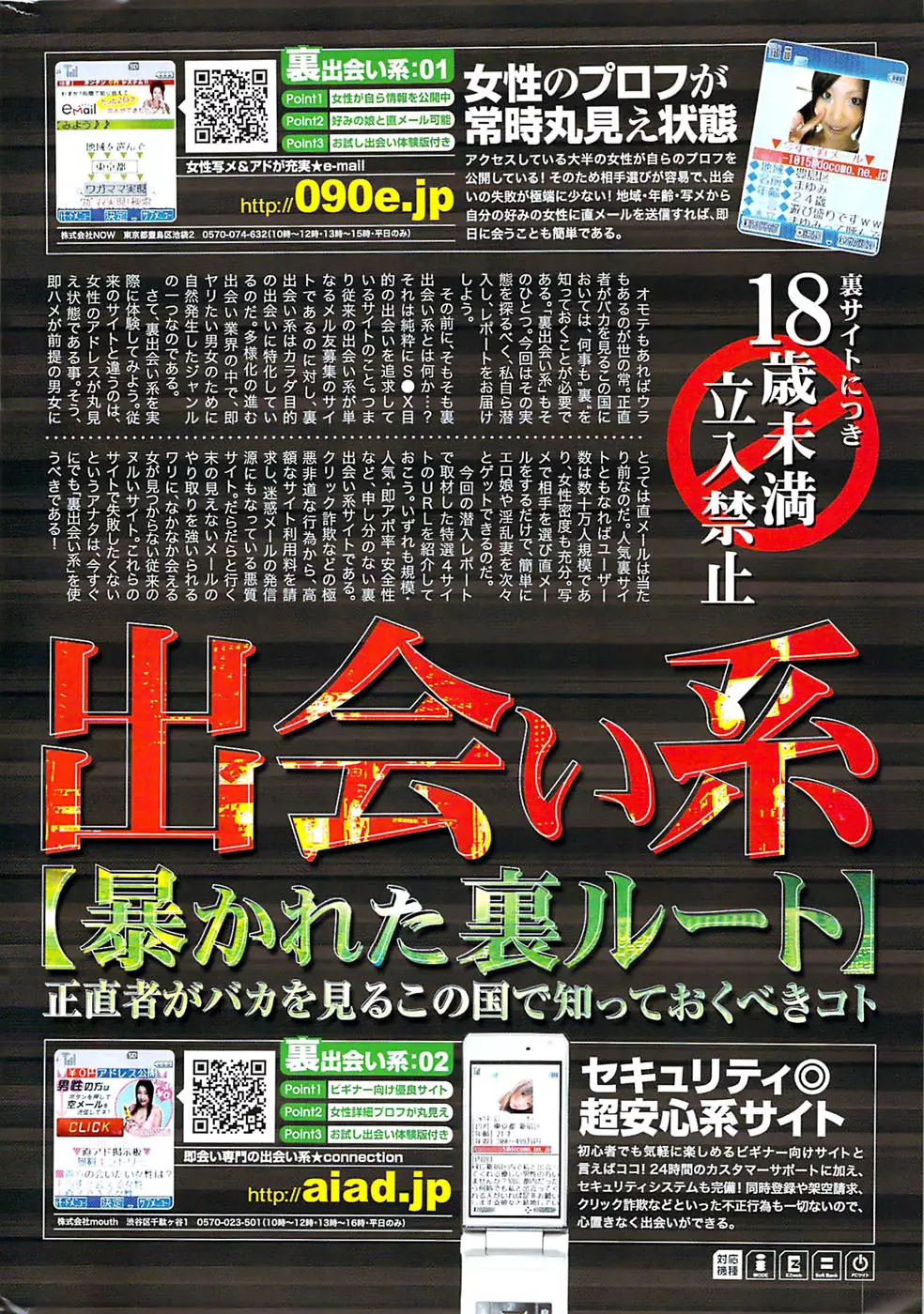 メンズゴールド 2008年11月号 216ページ