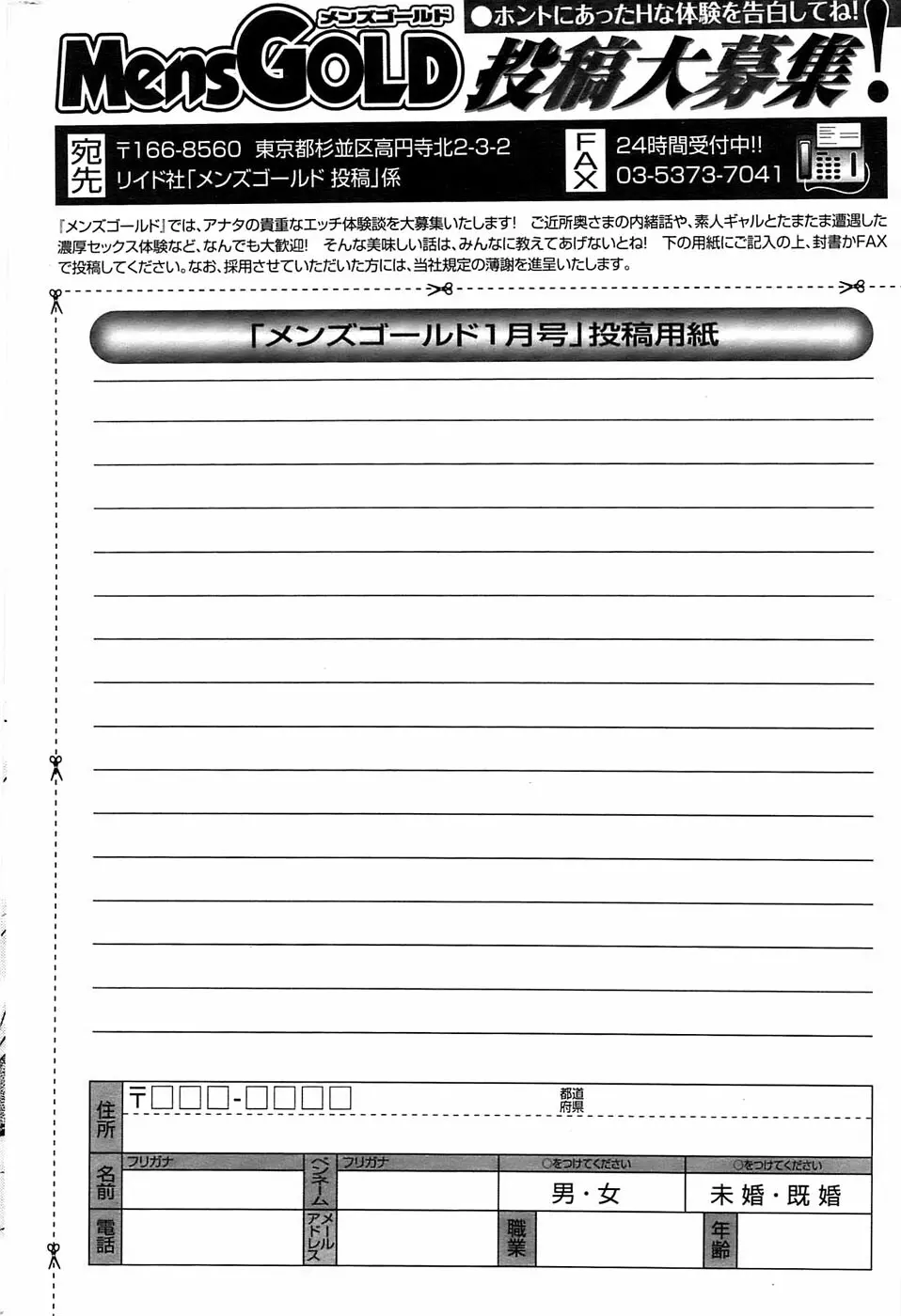 メンズゴールド 2009年1月号 168ページ