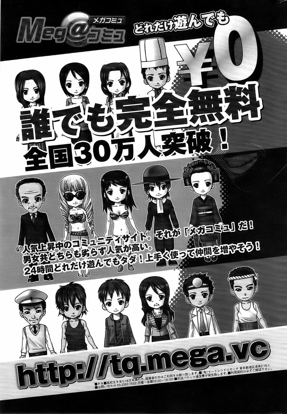 メンズゴールド 2009年1月号 207ページ