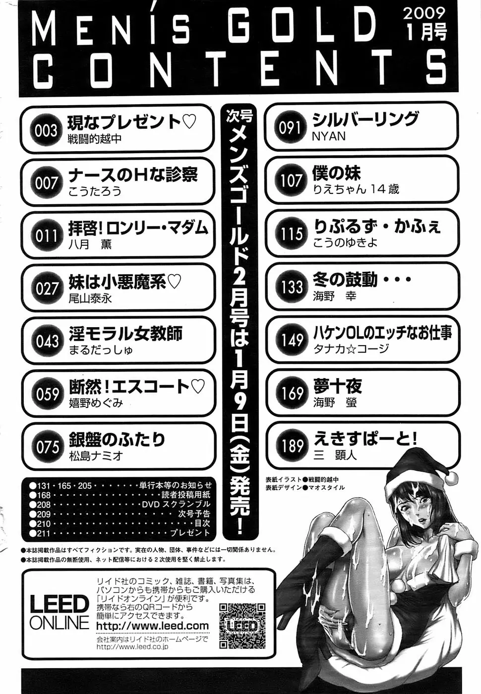 メンズゴールド 2009年1月号 210ページ