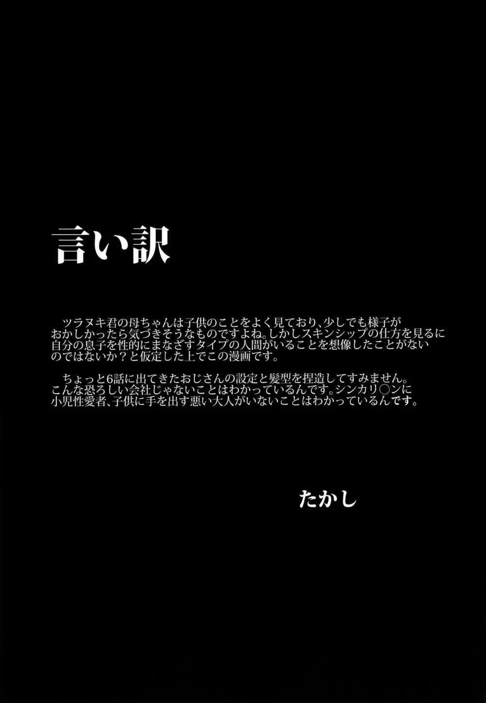 罪なき小さな肉体と心は如何に蹂躙されたのか 22ページ